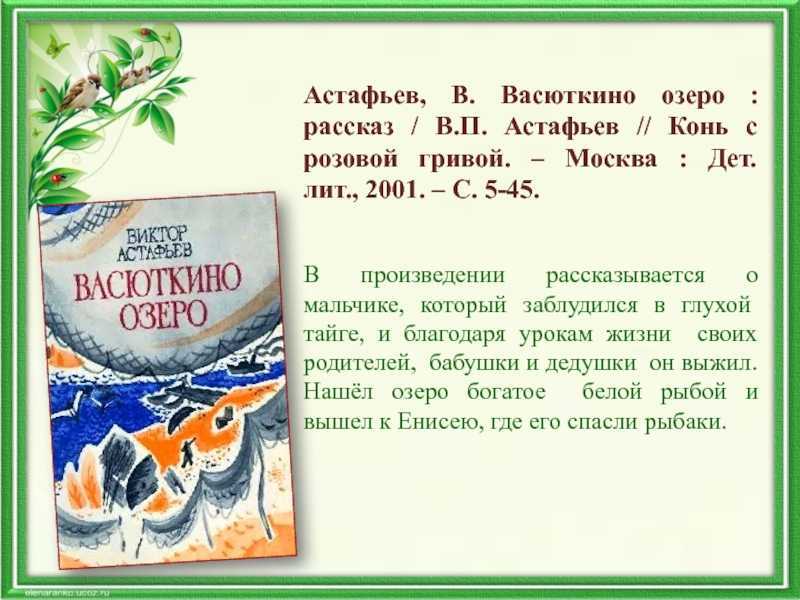 «монах в новых штанах» в. астафьева — краткое содержание