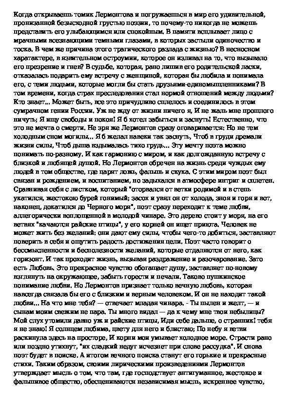 Лермонтова «листок. анализ стихотворения м.ю.лермонтова "листок"