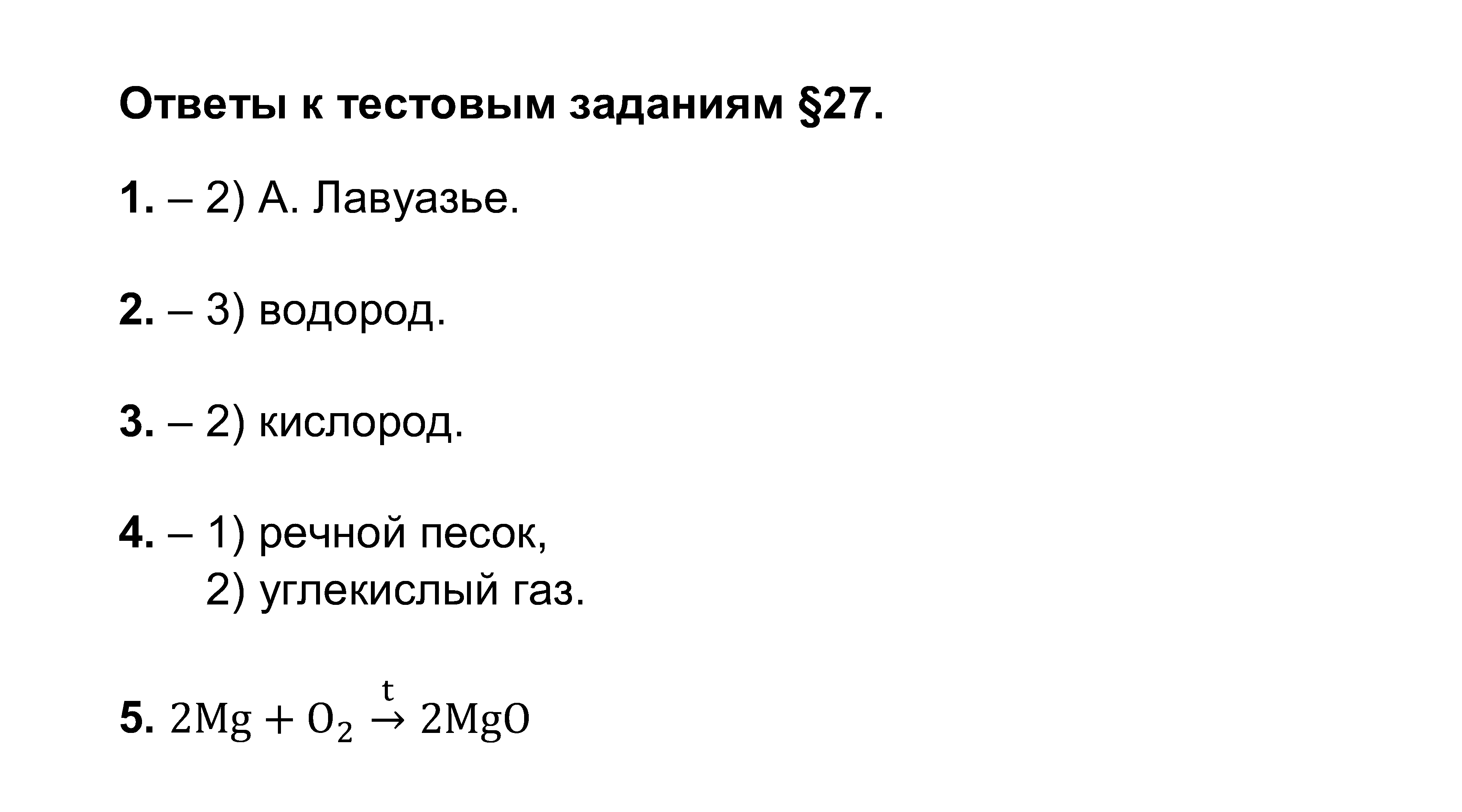 Гдз по химии 8 класс: габриелян