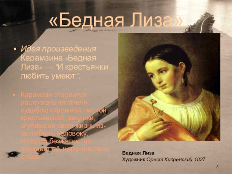 «бедная лиза» герои повести, характеристика, внешность, характер персонажей :: сочиняшка.ру