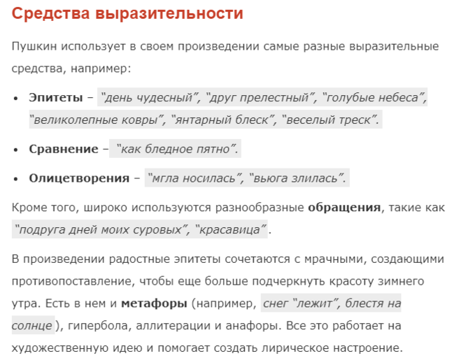 Анализ стихотворения пушкина зимнее утро 3, 6 класс