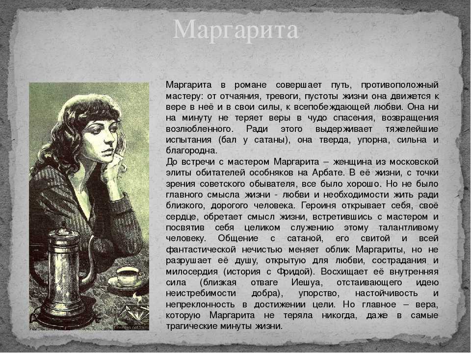Краткое содержание и анализ произведения «мастер и маргарита»