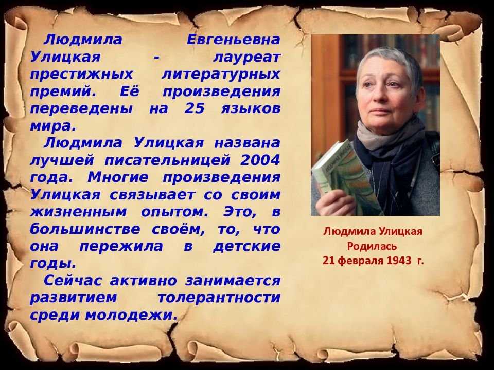 Бумажная победа — краткое содержание рассказа улицкой