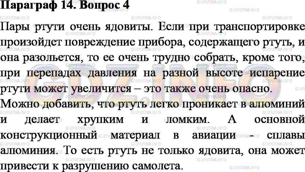 Гдз решебник по химии 8 класс габриелян учебник дрофа