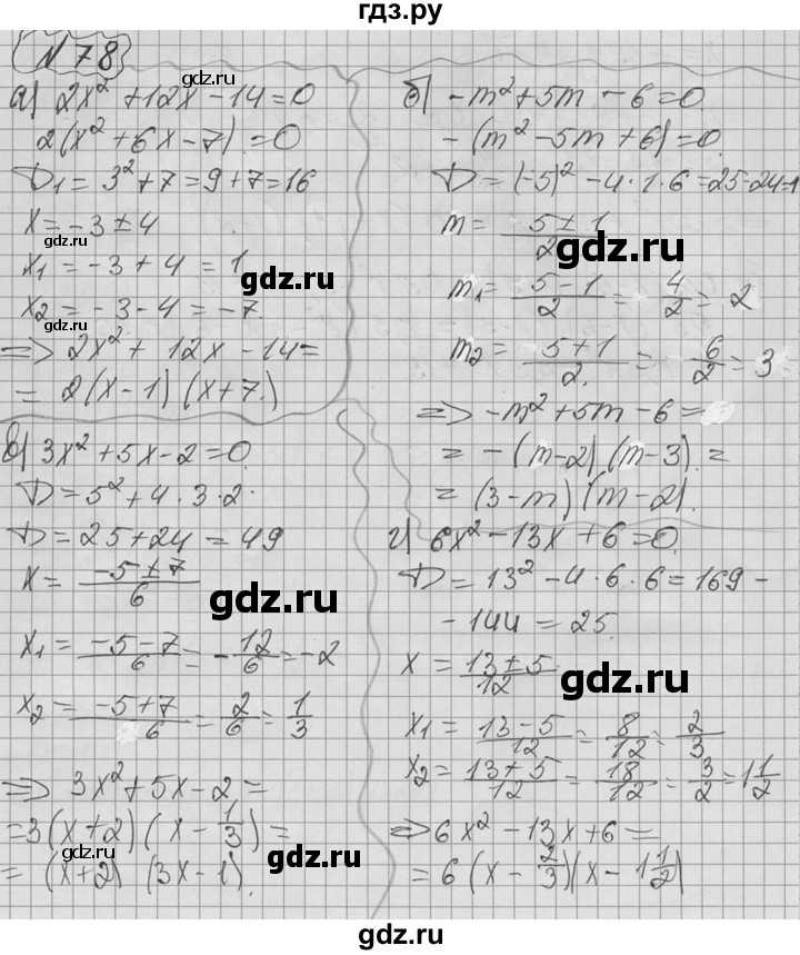 Гдз алгебра  за 8 класс бунимович е.а., кузнецова л.в. онлайн решение от путина фгос