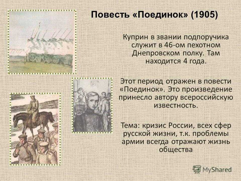 Краткое содержание куприн поединок кратко и по главам