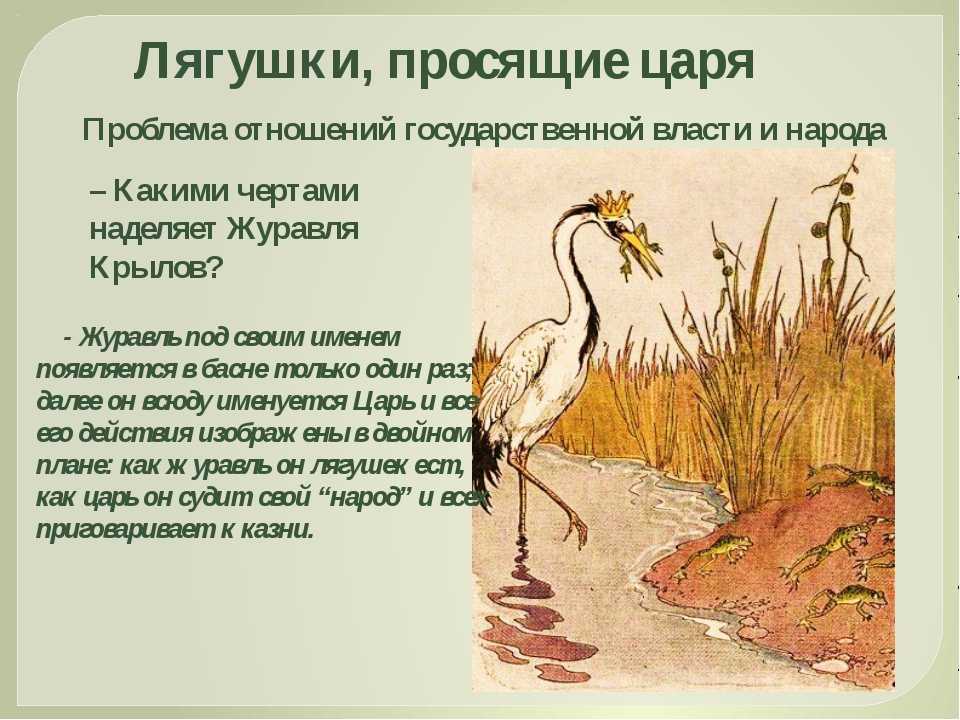 Лягушки, просящие царя. басня крылова. | uskazok.ru