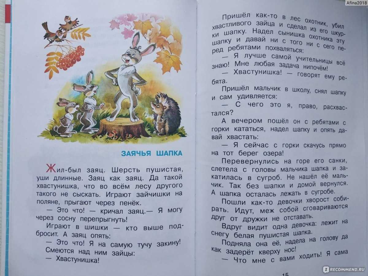 Ответы к странице 139 сказка про храброго зайца. мамин-сибиряк. литература 3 класс школа россии - страница 39