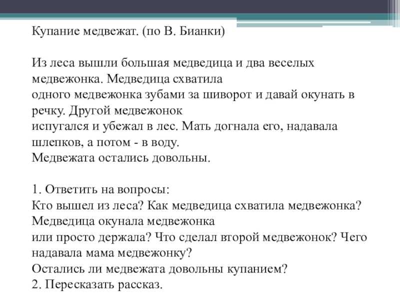 Бианки рассказы о животных читательский дневник - граматика и образование на napishet.ru
