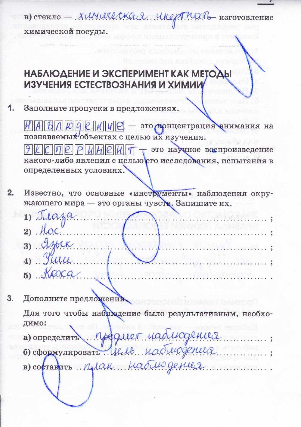 Гдз в тетради по химии 8 класс габриелян: гдз страница 25 химия 8 класс рабочая тетрадь габриелян, сладков
