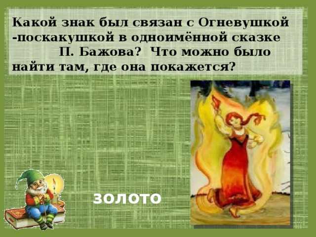 Главные герои сказки уральские сказы бажов