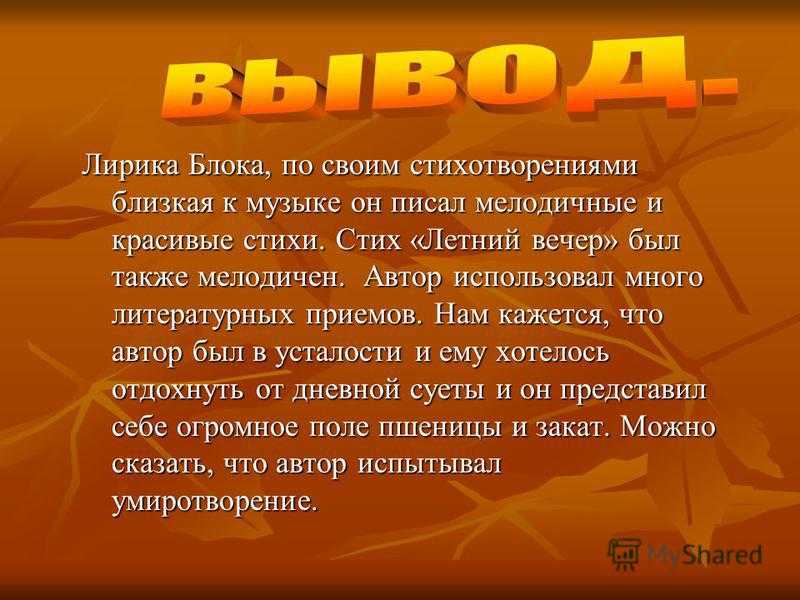 Анализ стихотворения «летний вечер» (а. а. блок) - литературный портал