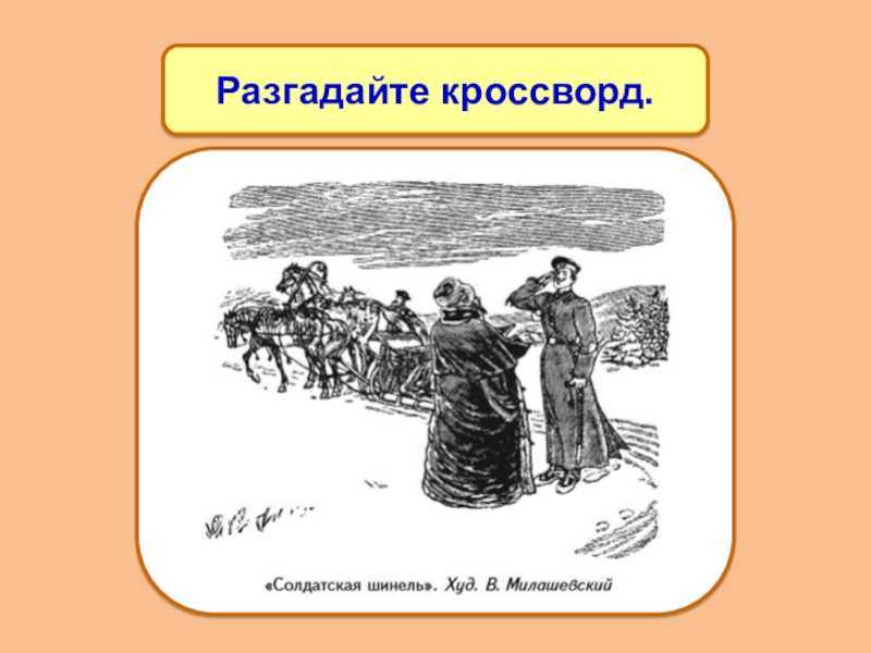 Пример краткого и подробного плана сказки Солдатская шинель