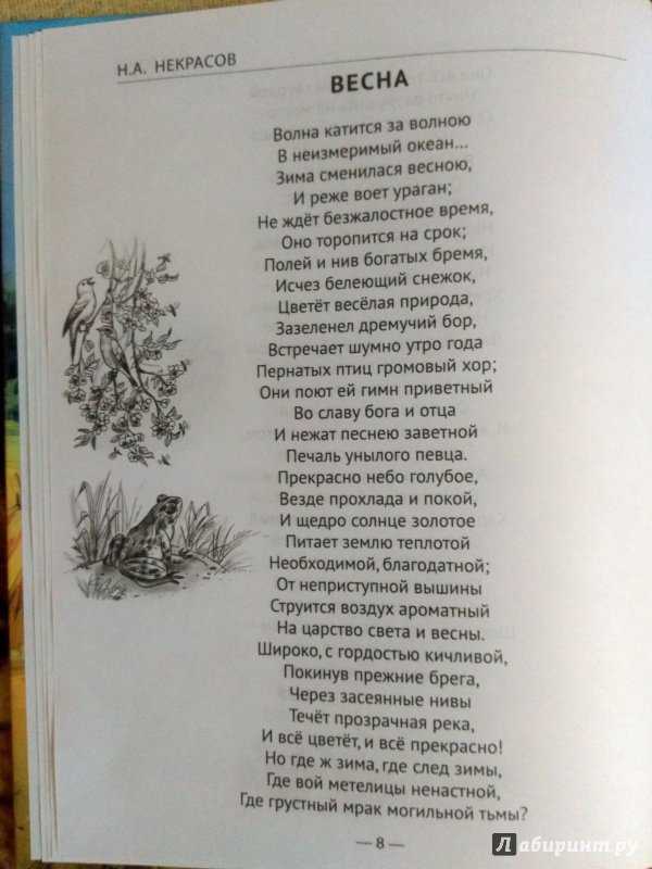 Некрасов. свой путь (особенности лирики поэта) | статья в журнале «молодой ученый»