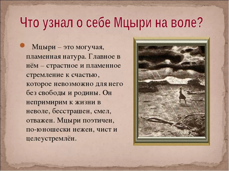 «мцыри» краткое содержание поэмы лермонтова за 2 минуты и по главам за 11 минут