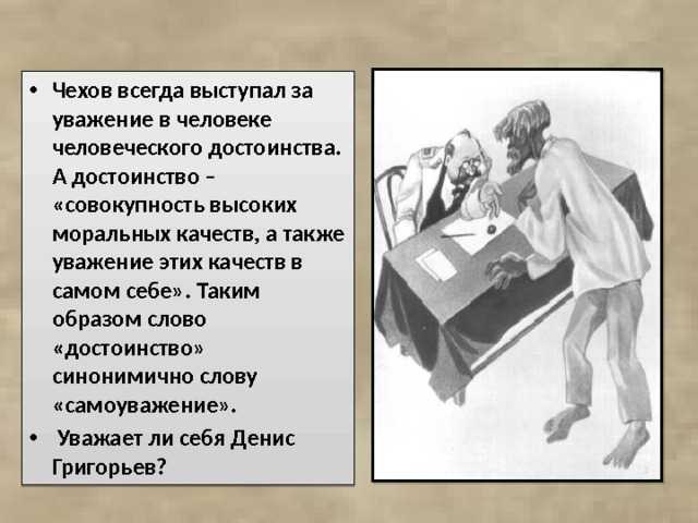 Краткое содержание по рассказам чехова для читательского дневника, читать краткий пересказ онлайн