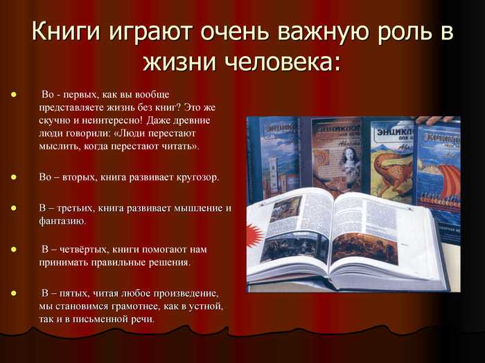 Сочинение книга в современном мире 7 класс