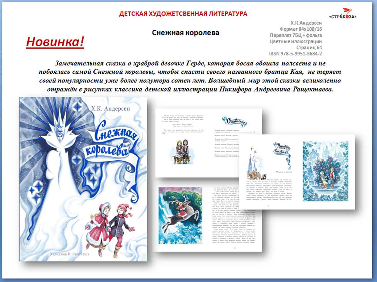 «снежная королева» читательский дневник