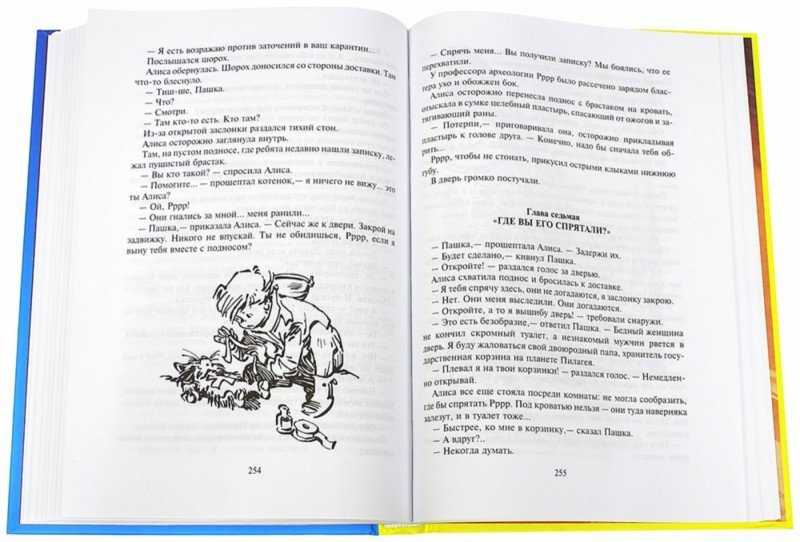 Краткое содержание романа булычёва «миллион приключений»