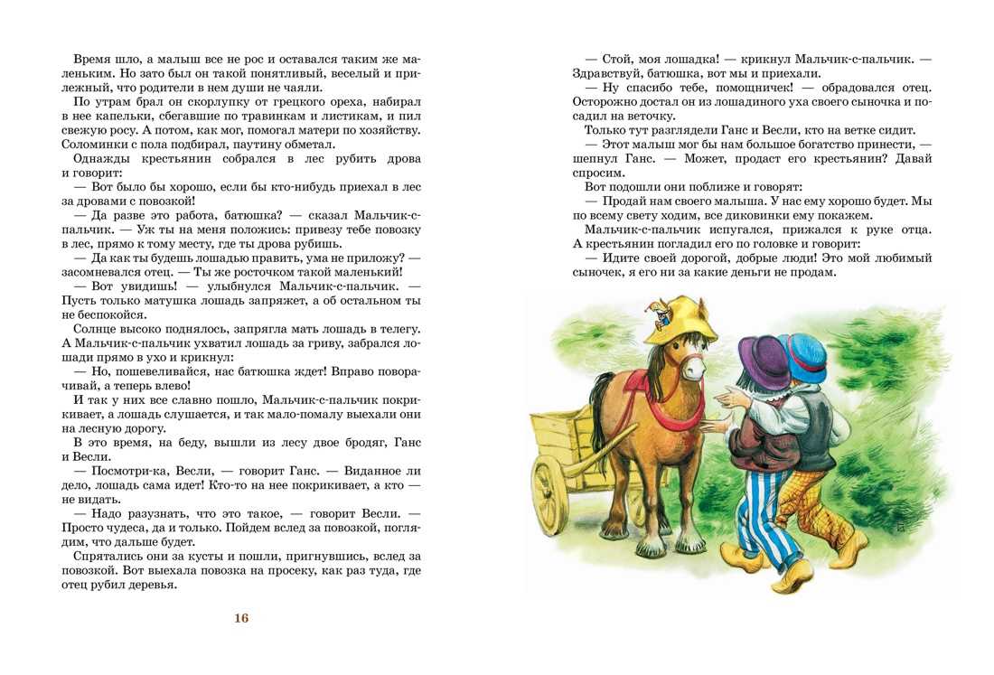 Мальчик с пальчик — краткое содержание для читательского дневника