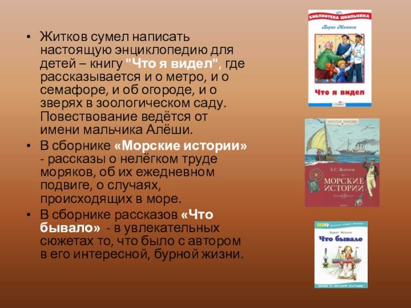 Читательский дневник по рассказу «про обезьянку» бориса житкова
