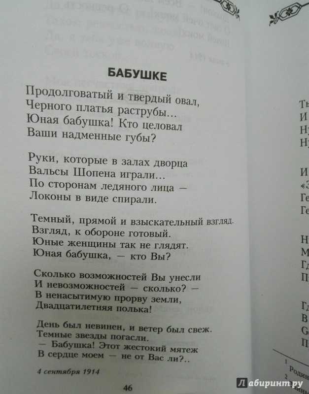 Анализ стихотворения цветаевой м. и. «бабушке» ❤️ - сочинения на свободную тему