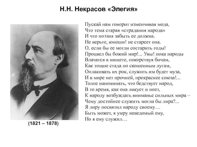 Почему некрасов выбрал жанр элегии. анализ стихотворения элегия