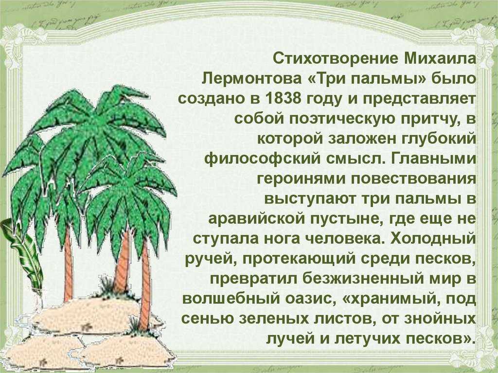«три пальмы» анализ стихотворения лермонтова по плану кратко – жанр, главная мысль, метафоры и антитеза