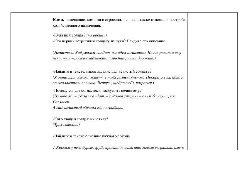 Народная сказка “финист ясный сокол”. читательский дневник, краткое содержание