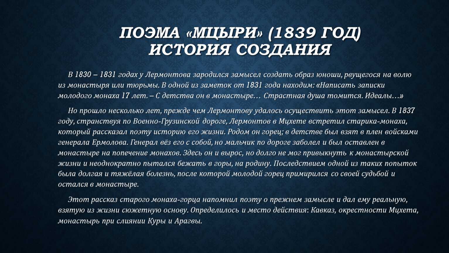 Михаил лермонтов ★ мцыри читать книгу онлайн бесплатно