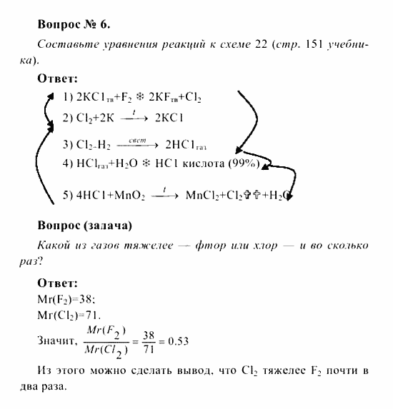 Гдз по учебнику химии 8 класс: габриелян (решебник)
