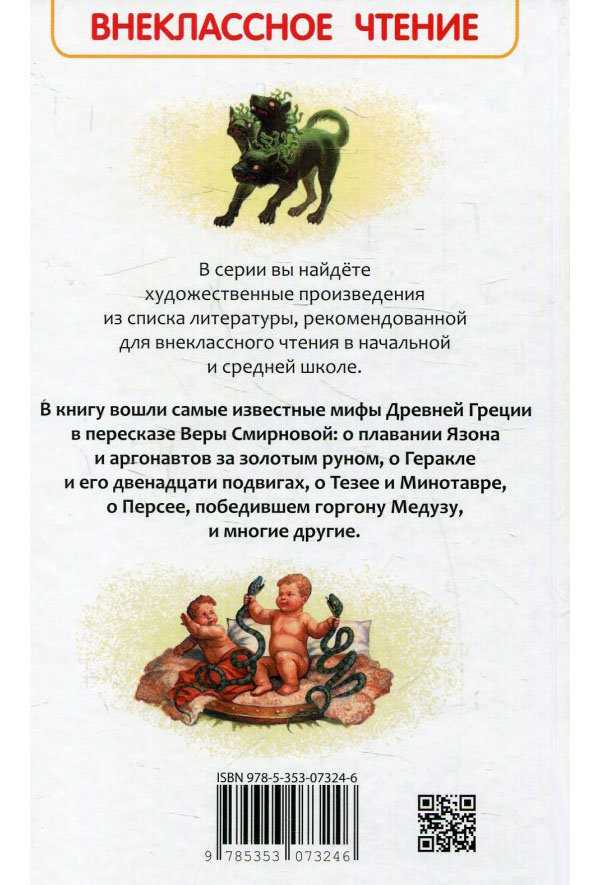 Читательский дневник по мифу «12 подвигов геракла»