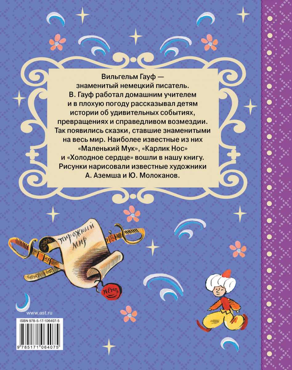 Пройслер о. “маленький водяной” читательский дневник, краткое содержание