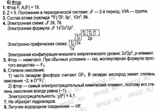 Гдз по химии 8 класс габриелян учебник - решебник