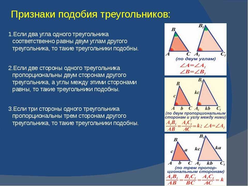 Пропорциональные отрезки Определение подобных треугольников Первый признак подобия треугольников
