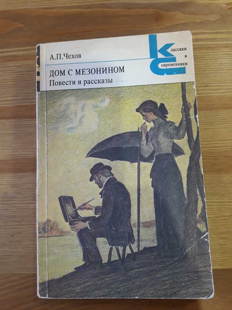 «дом с мезонином» краткое содержание рассказа чехова – читать пересказ онлайн