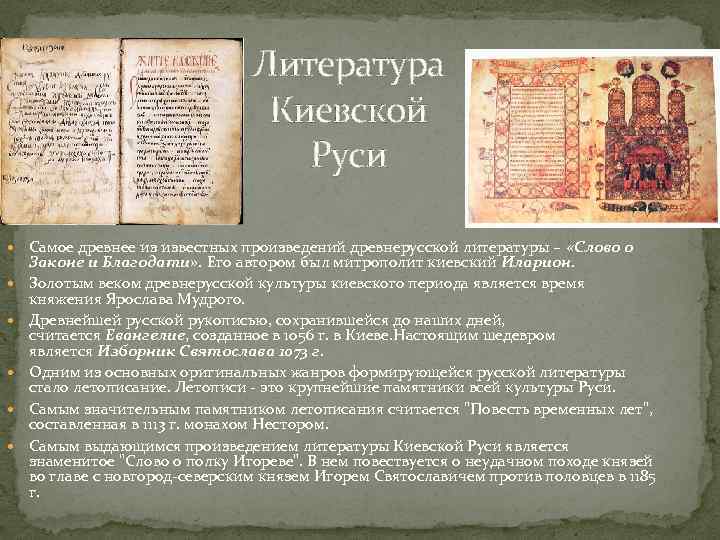 Произведения и периодизация древнерусской литературы