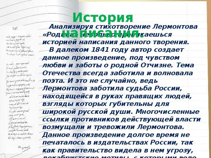 Анализ стихотворения родина лермонтова 9 класс