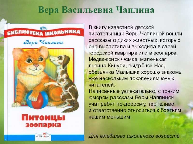 Чаплина подарок читательский дневник