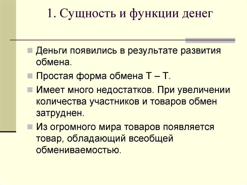Урок 6: деньги - 100urokov.ru
