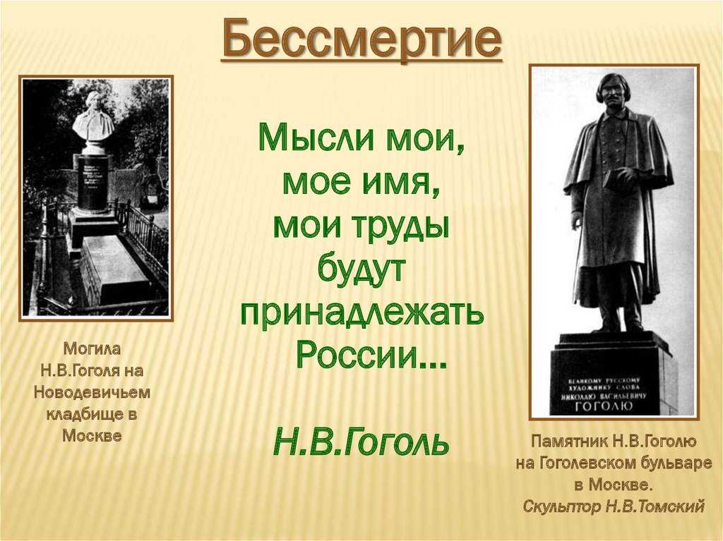 Краткая биография гоголя самое главное