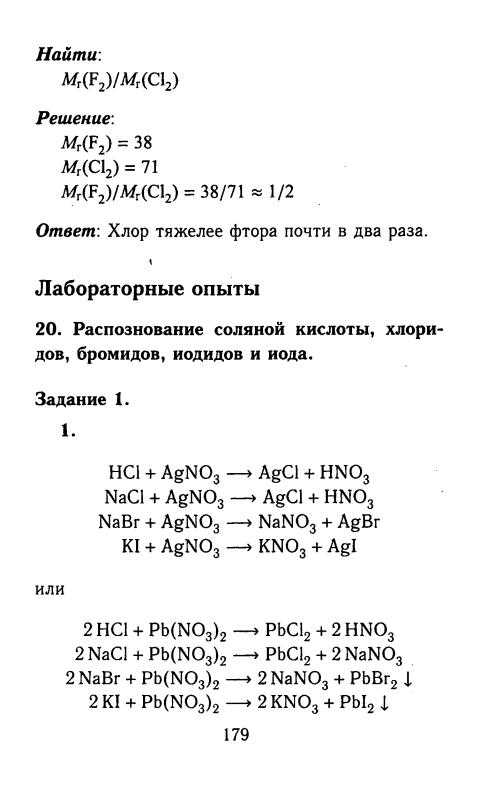 Гдз к учебнику химии за 8 класс, габриелян. ответы к §37 - страница 39