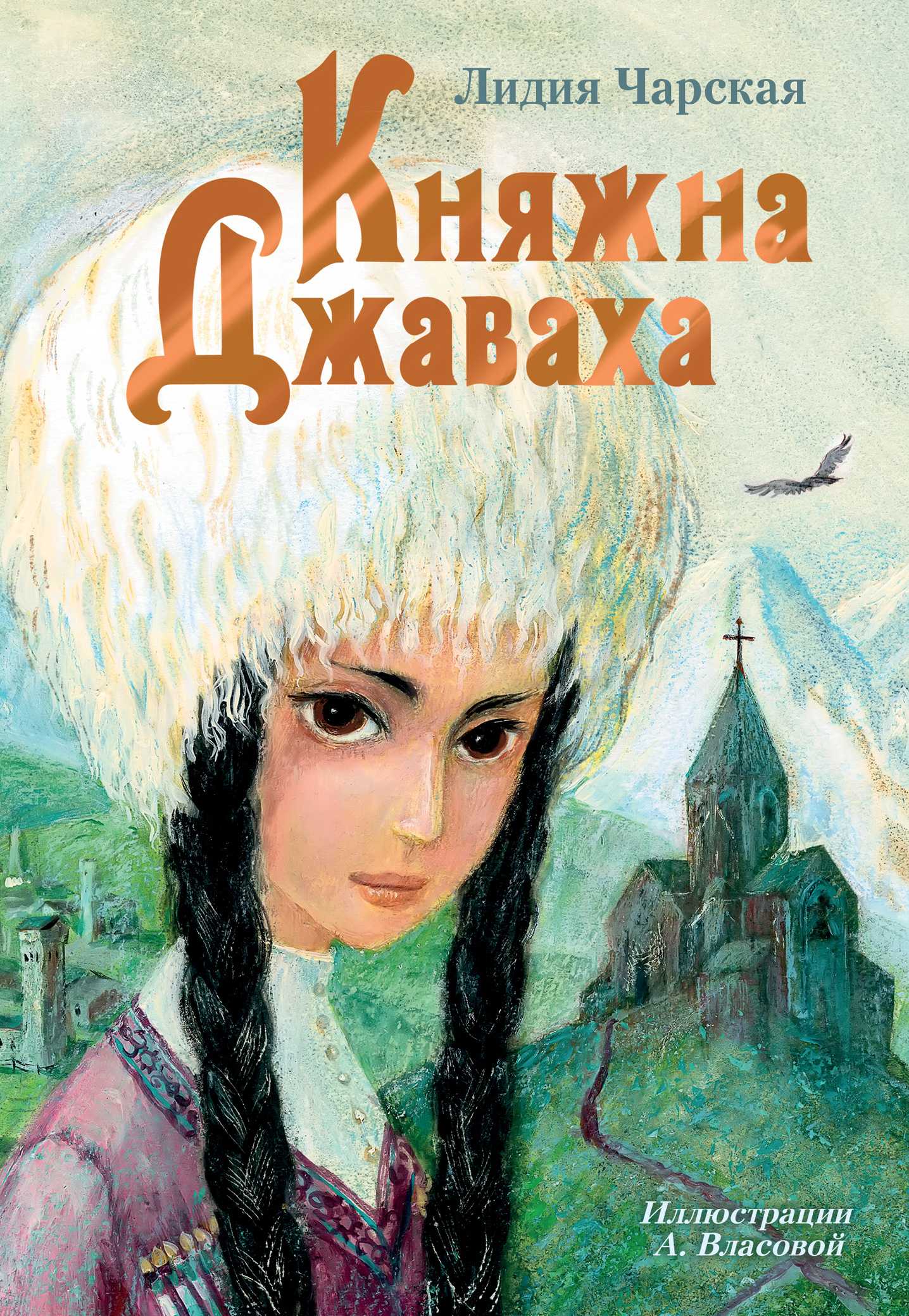 Чарская Княжна Джаваха образец заполнения читательского дневника