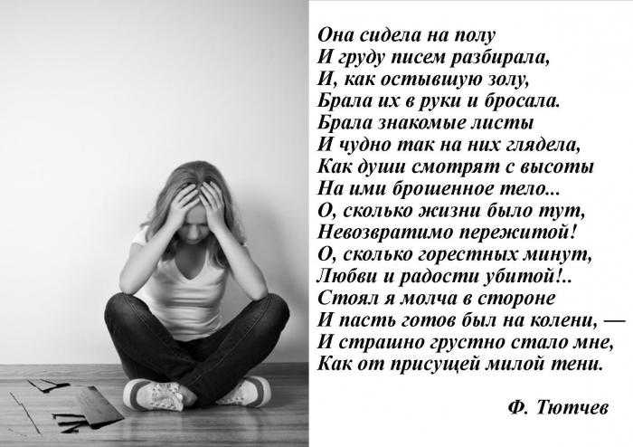 Анализ стихотворения «она сидела на полу» ф. и. тютчева: особенности сюжета и стиля