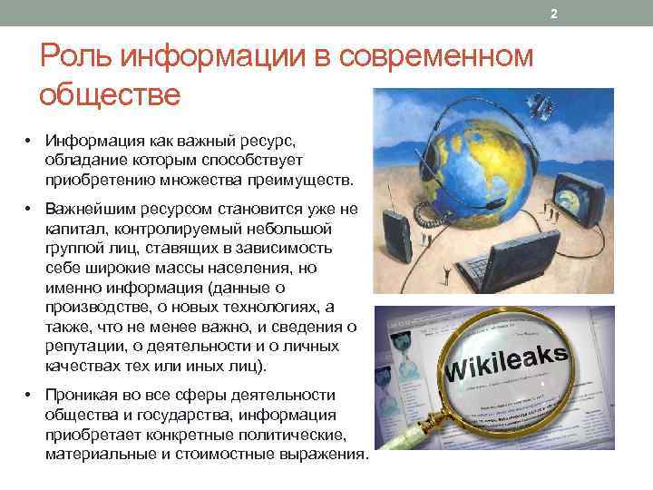 информация и ее свойства информационные процессы как информация повлияла на человечество