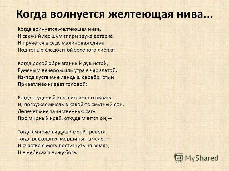 О чем произведение когда волнуется желтеющая нива. анализ стихотворения лермонтова «когда волнуется желтеющая нива…». пейзажная лирика гениального поэта. анализ стихотворения м. ю. лермонтова «когда волнуется желтеющая нива»