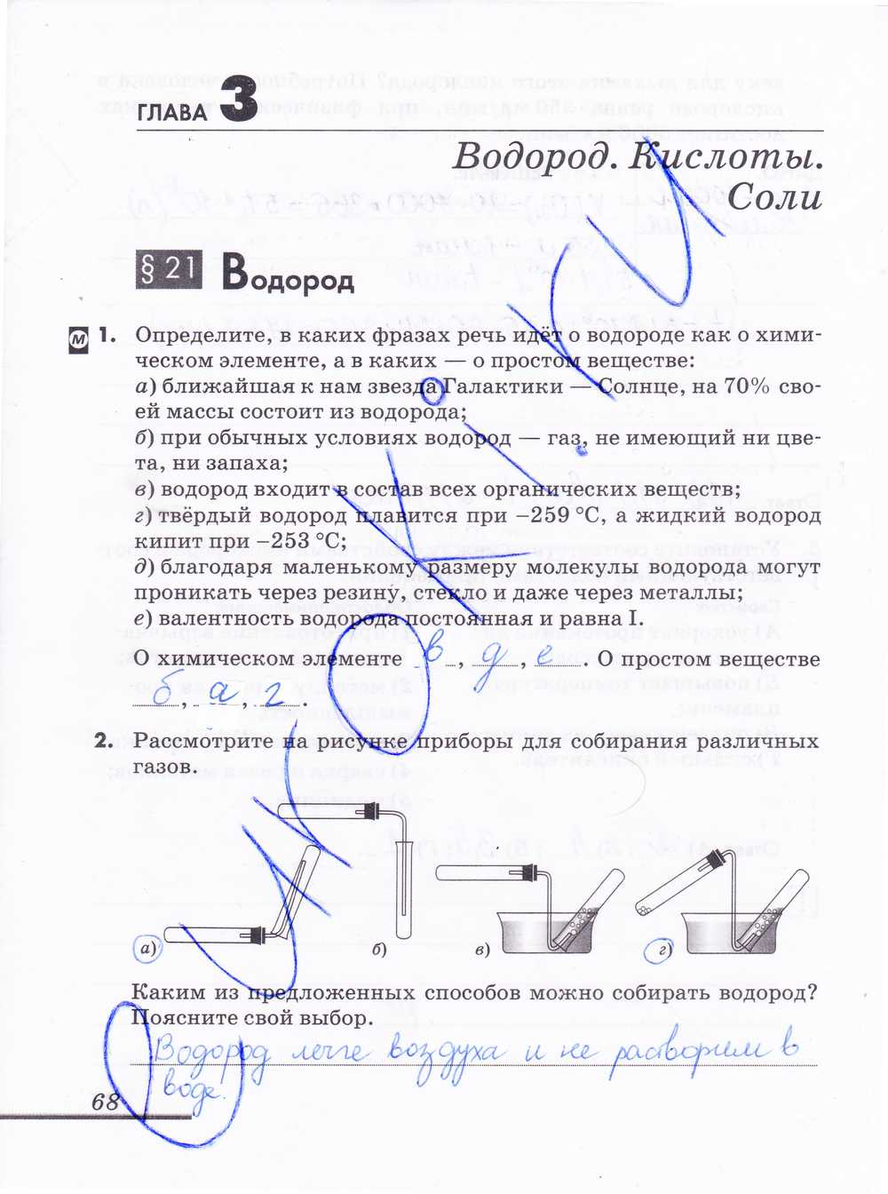 Гдз по химии 8 класс  еремин