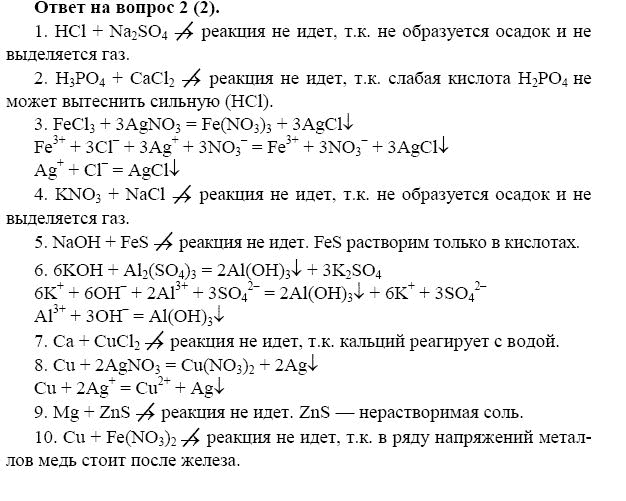 Гдз по химии 8 класс габриелян