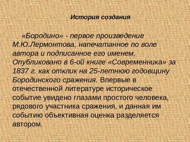 Анализ поэмы «бородино» (м.ю. лермонтов)