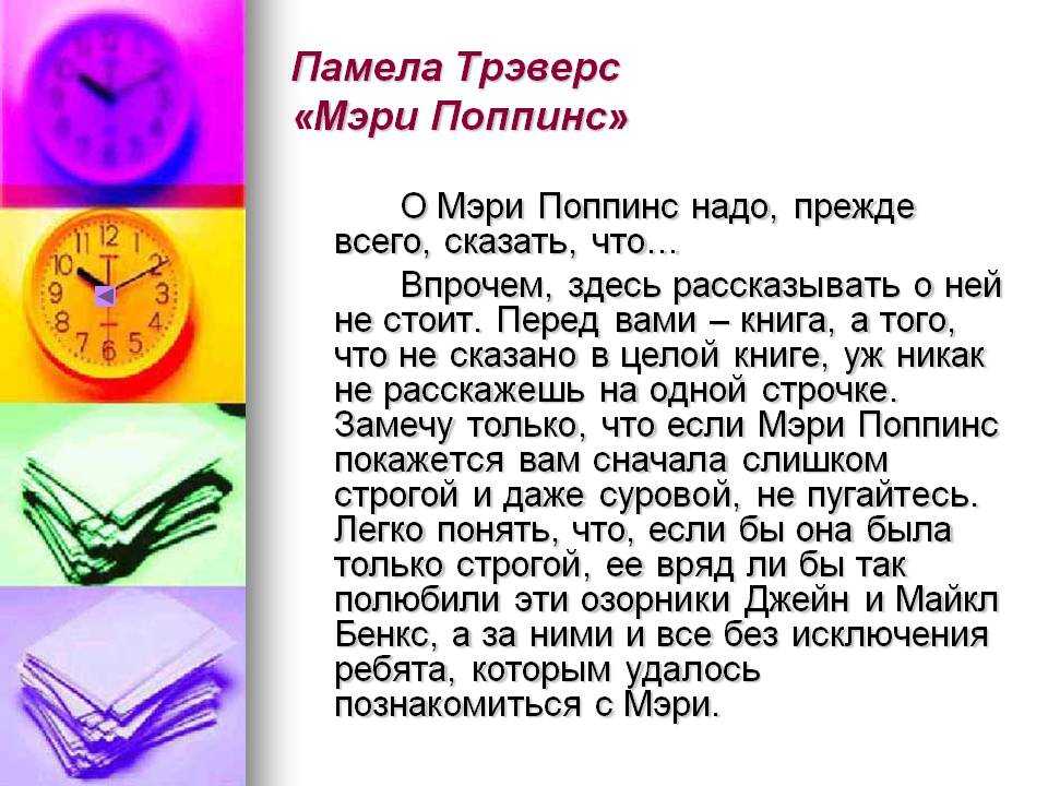 Треверс памела “мэри поппинс” читательский дневник, краткое содержание
